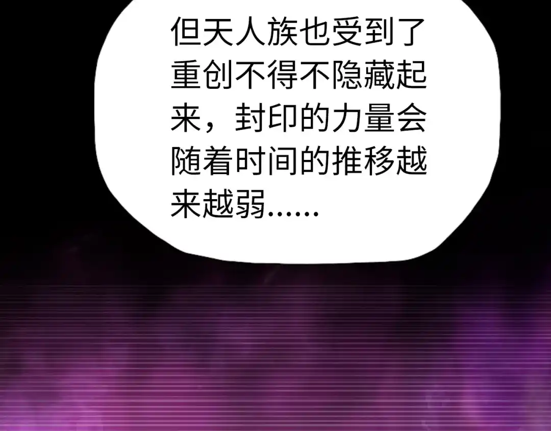 一把杀猪刀，砍翻万界很合理吧？ 第49话 天人族！ 第130页