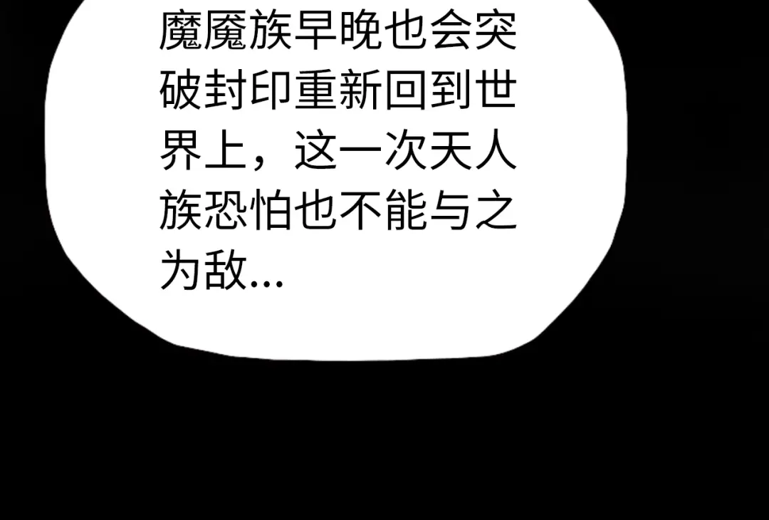 一把杀猪刀，砍翻万界很合理吧？ 第49话 天人族！ 第134页