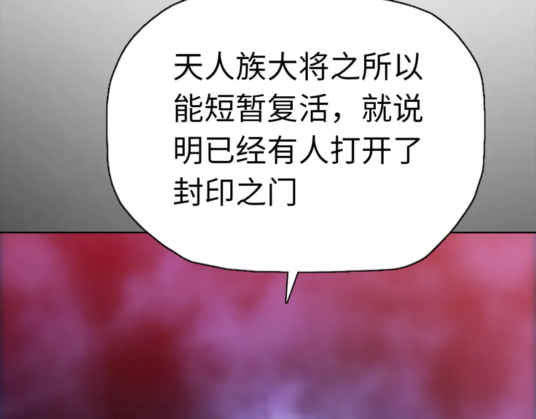 一把杀猪刀，砍翻万界很合理吧？ 第49话 天人族！ 第143页