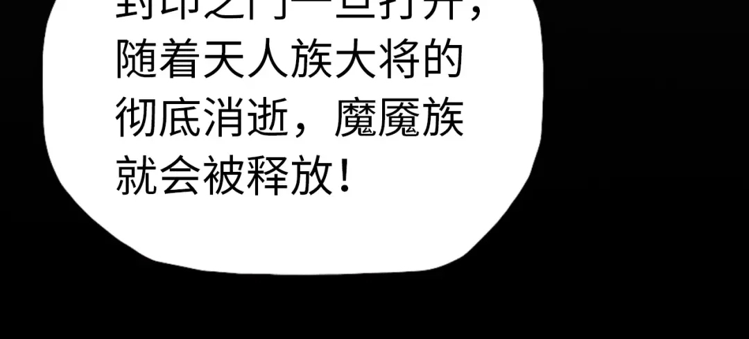一把杀猪刀，砍翻万界很合理吧？ 第49话 天人族！ 第146页