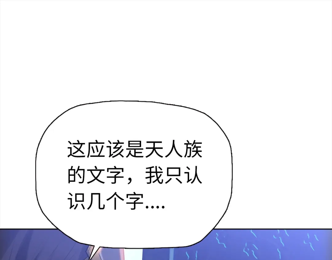 一把杀猪刀，砍翻万界很合理吧？ 第49话 天人族！ 第171页