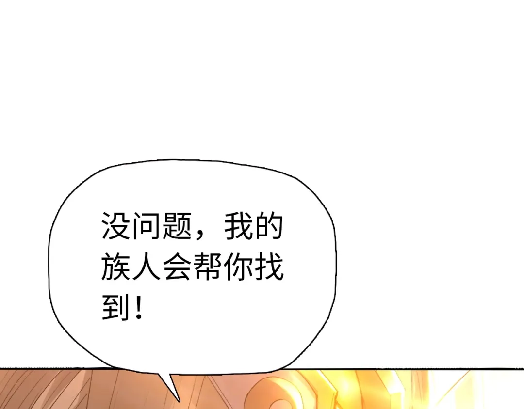 一把杀猪刀，砍翻万界很合理吧？ 第49话 天人族！ 第20页