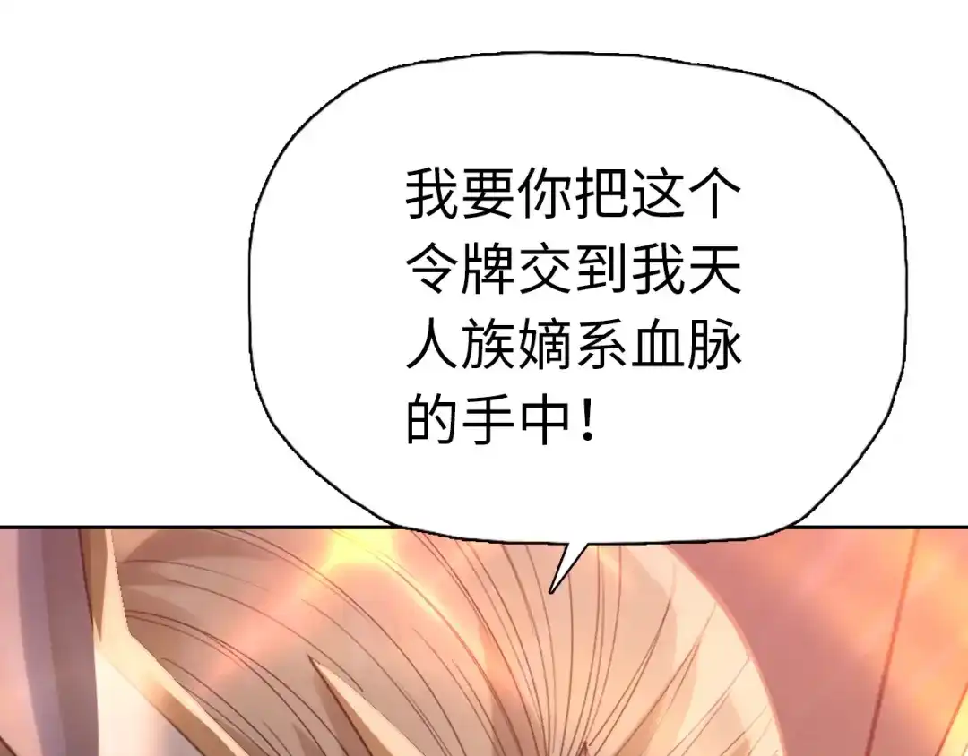 一把杀猪刀，砍翻万界很合理吧？ 第49话 天人族！ 第37页