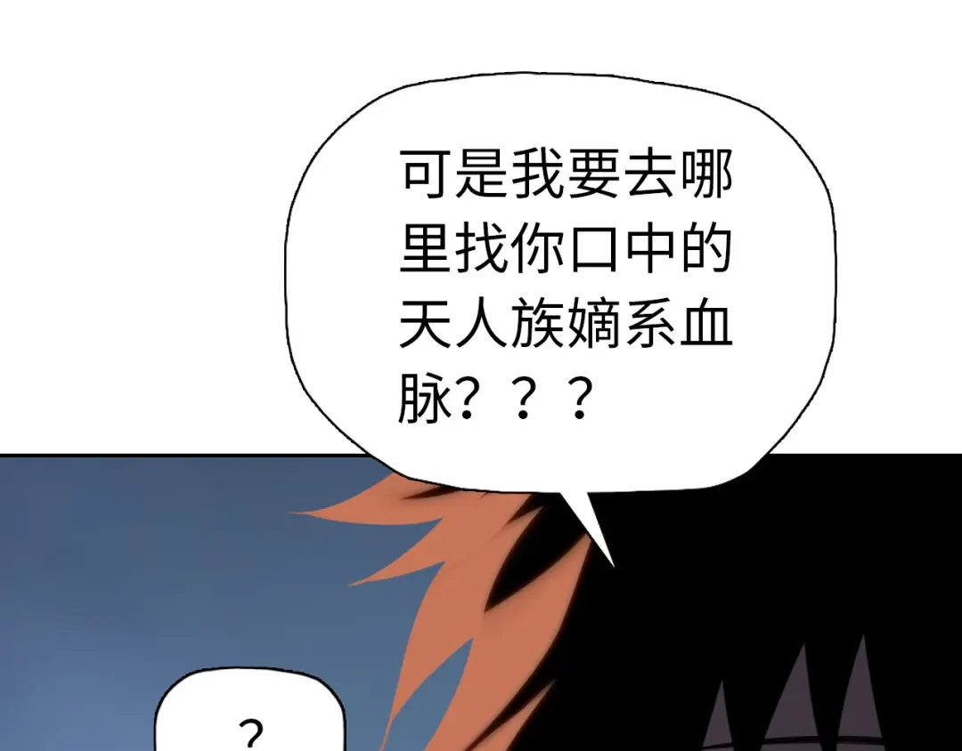 一把杀猪刀，砍翻万界很合理吧？ 第49话 天人族！ 第41页