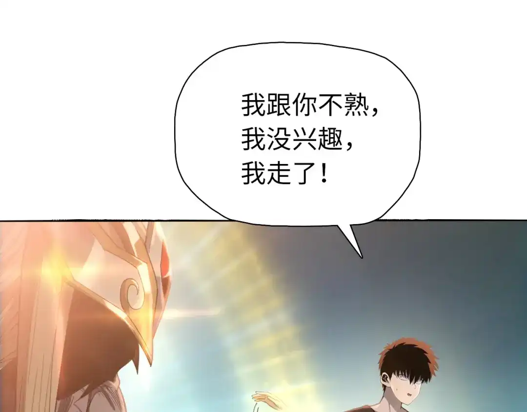 一把杀猪刀，砍翻万界很合理吧？ 第49话 天人族！ 第8页