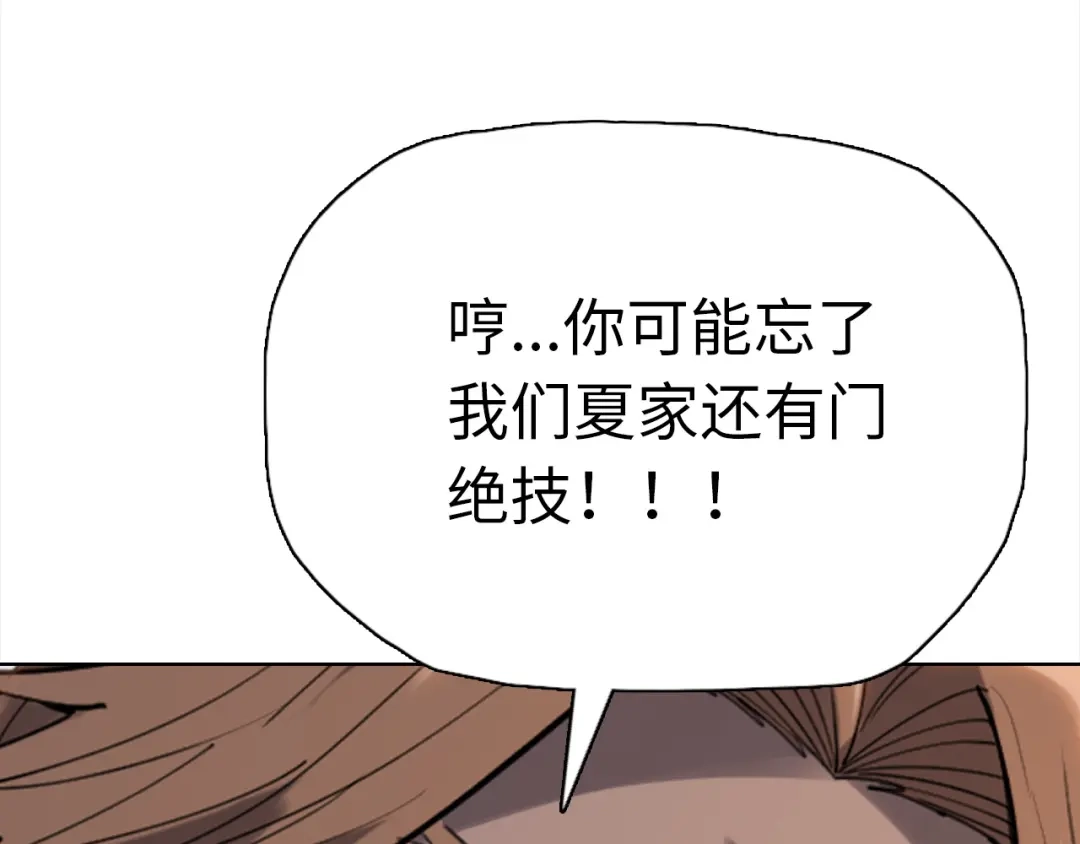 一把杀猪刀，砍翻万界很合理吧？ 第50话 黑寒石 第115页
