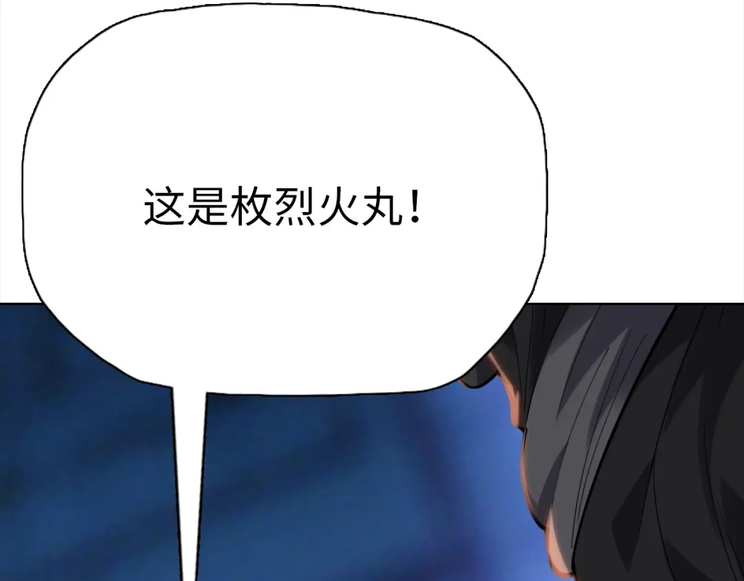 一把杀猪刀，砍翻万界很合理吧？ 第50话 黑寒石 第120页