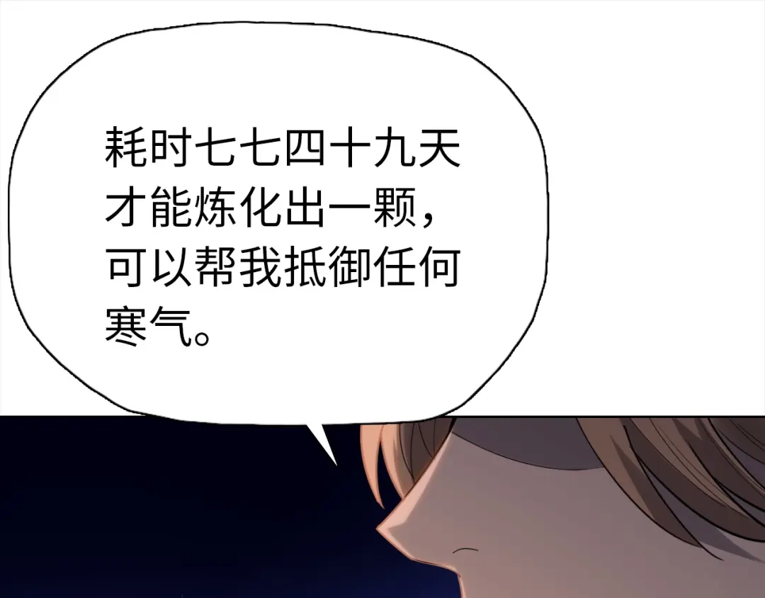 一把杀猪刀，砍翻万界很合理吧？ 第50话 黑寒石 第124页