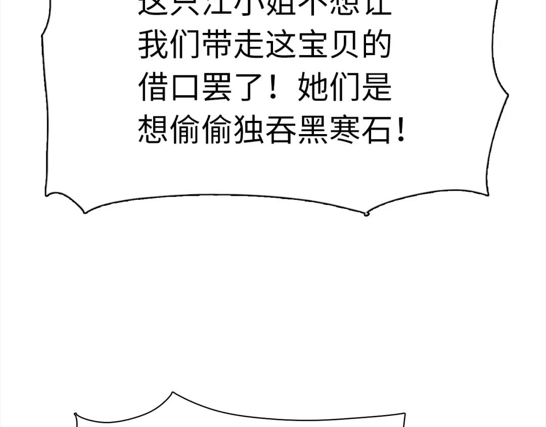 一把杀猪刀，砍翻万界很合理吧？ 第50话 黑寒石 第35页