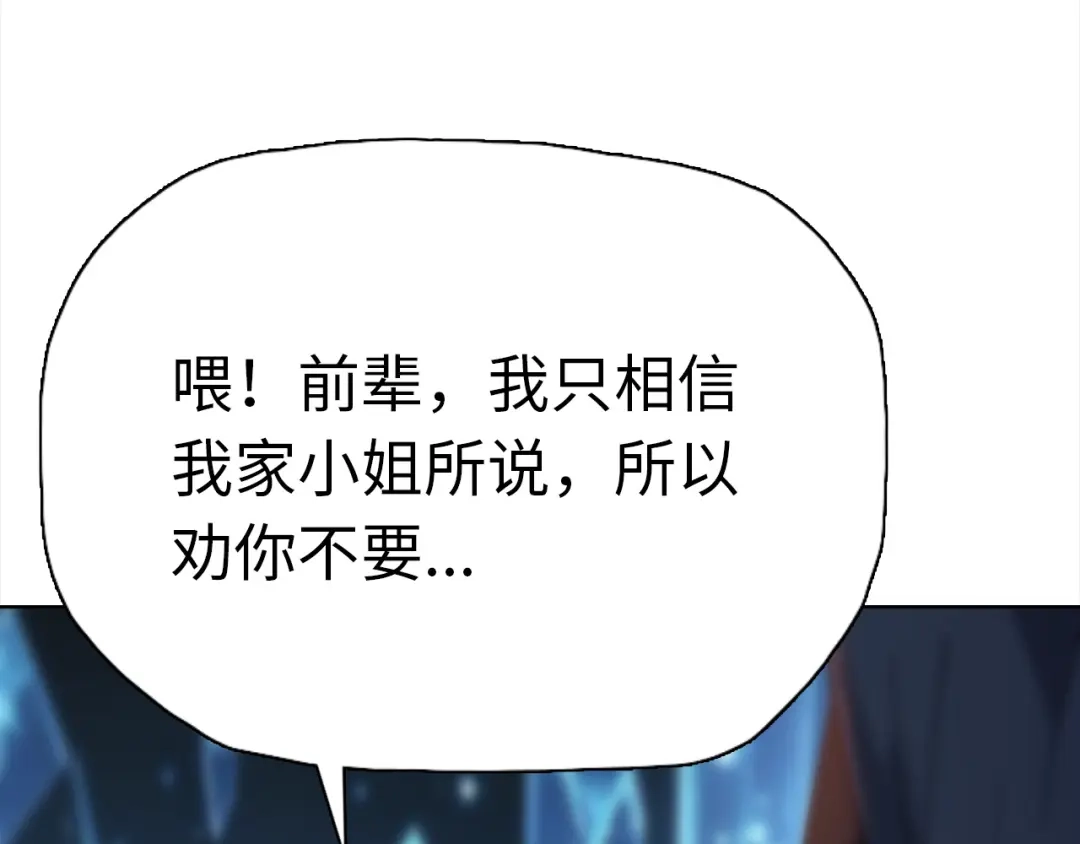 一把杀猪刀，砍翻万界很合理吧？ 第50话 黑寒石 第47页