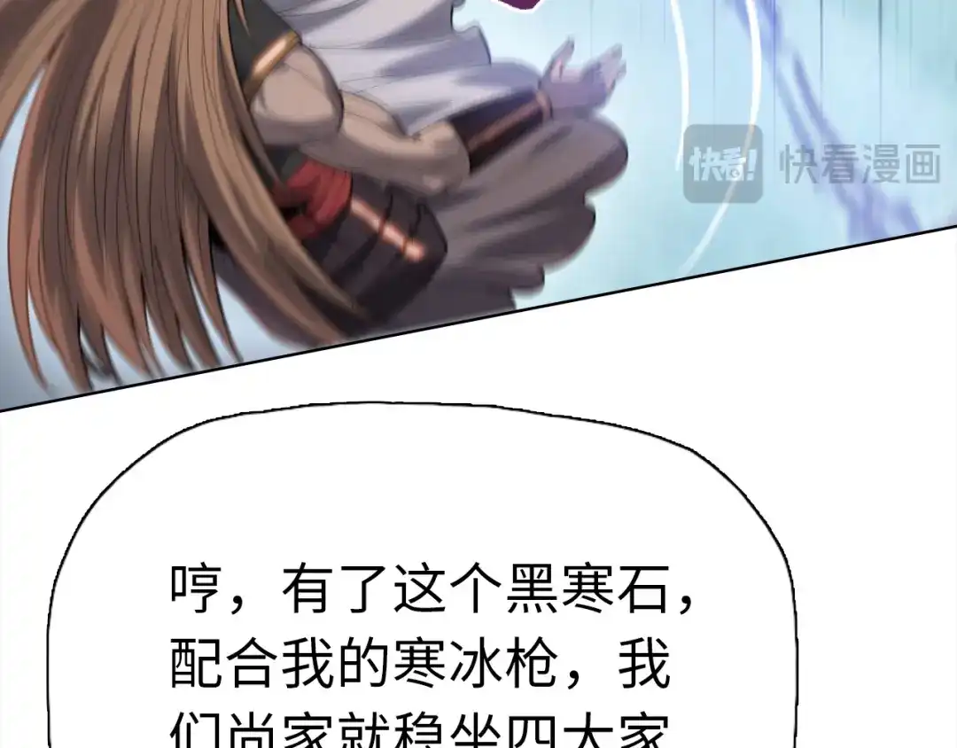 一把杀猪刀，砍翻万界很合理吧？ 第50话 黑寒石 第77页