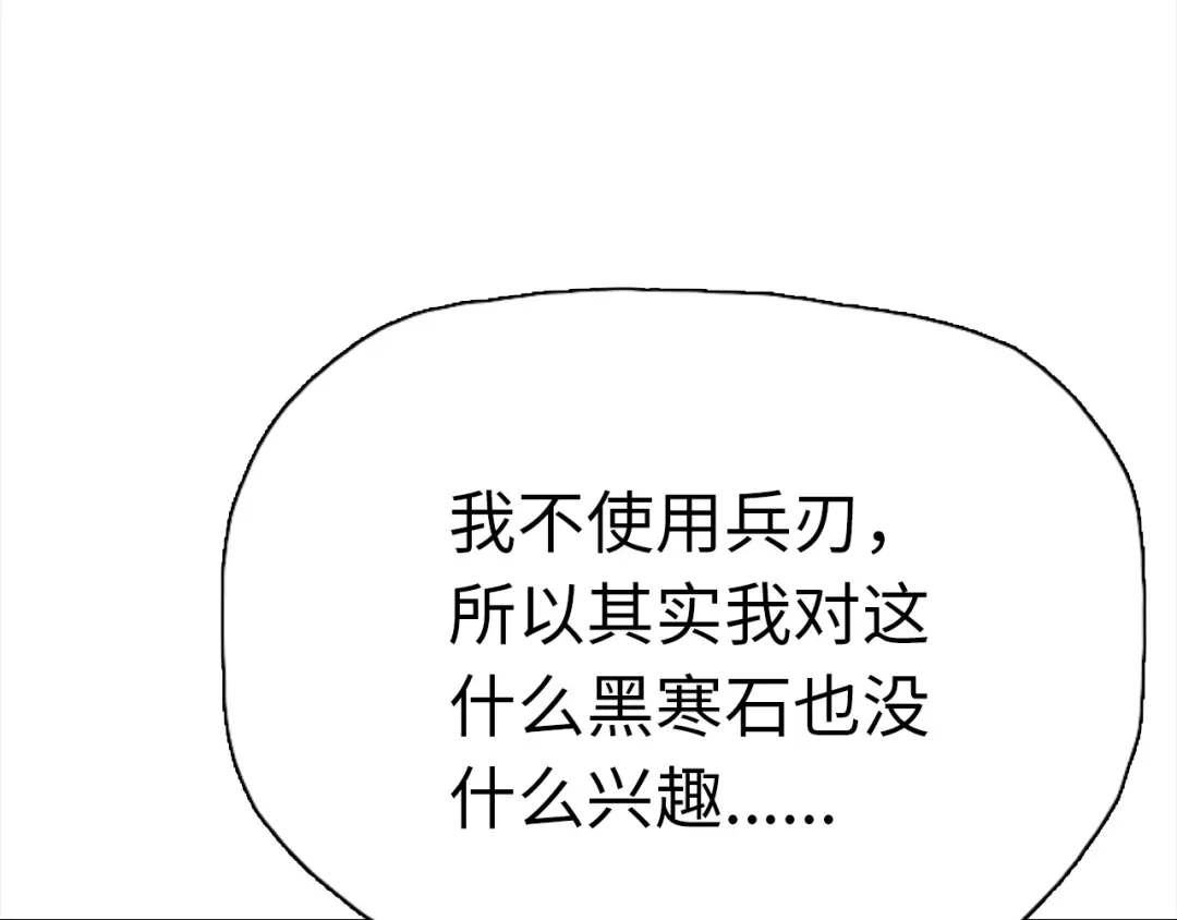 一把杀猪刀，砍翻万界很合理吧？ 第50话 黑寒石 第80页