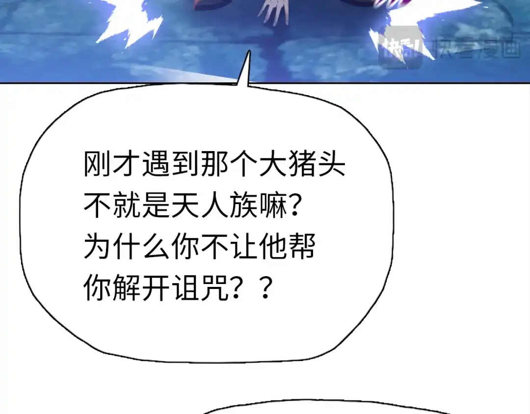 一把杀猪刀，砍翻万界很合理吧？ 第51话 魔魇附身！ 第144页