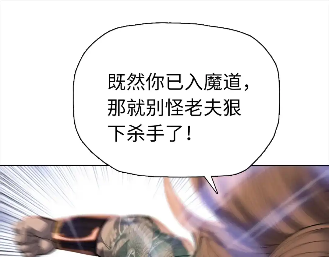 一把杀猪刀，砍翻万界很合理吧？ 第51话 魔魇附身！ 第169页