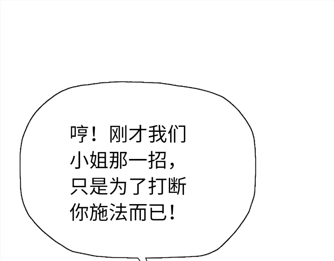 一把杀猪刀，砍翻万界很合理吧？ 第51话 魔魇附身！ 第20页