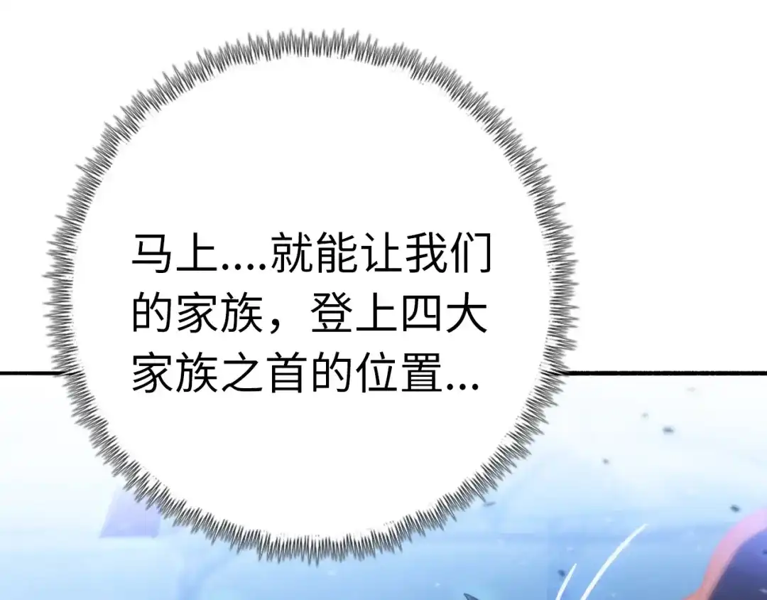 一把杀猪刀，砍翻万界很合理吧？ 第51话 魔魇附身！ 第52页