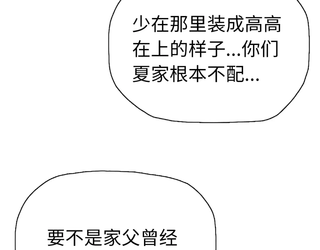 一把杀猪刀，砍翻万界很合理吧？ 第51话 魔魇附身！ 第67页