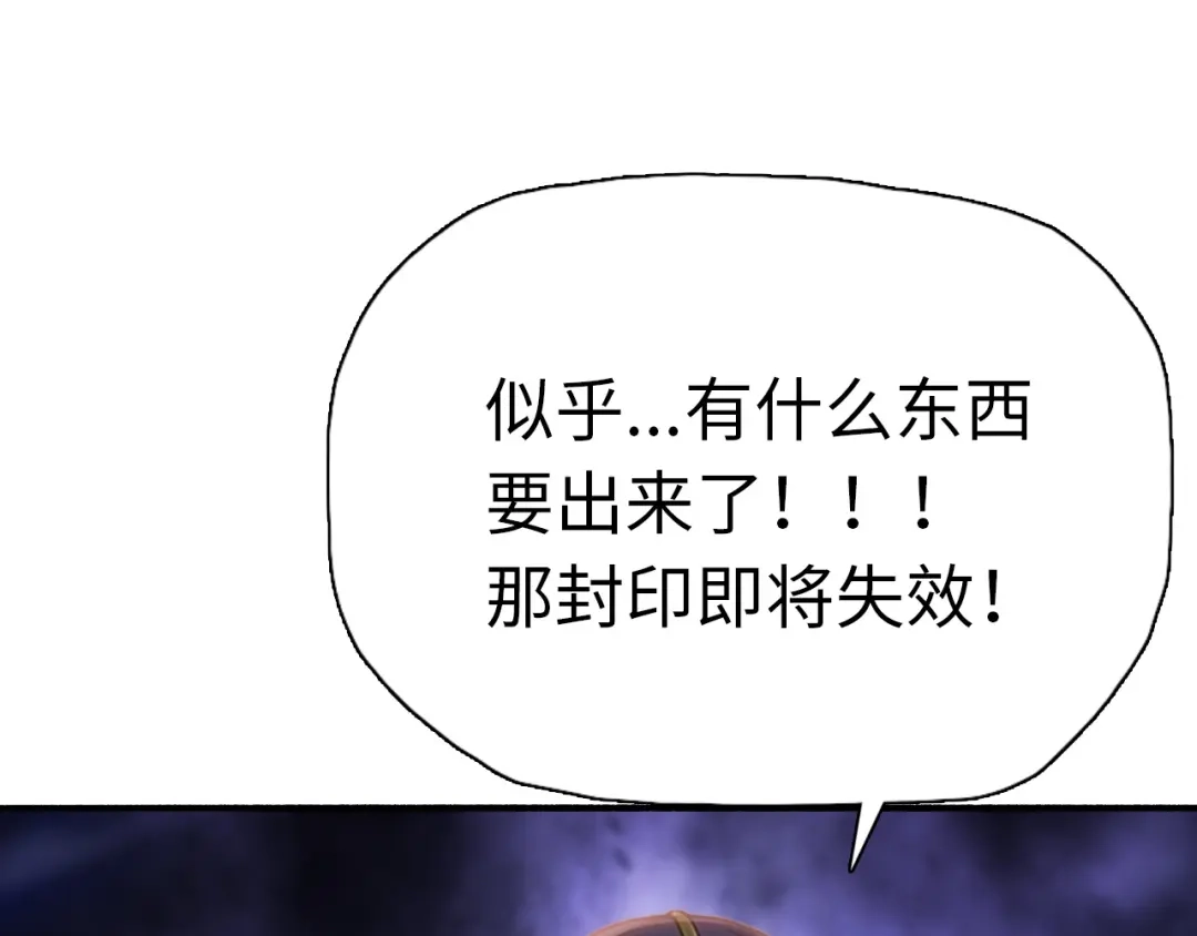 一把杀猪刀，砍翻万界很合理吧？ 第51话 魔魇附身！ 第82页