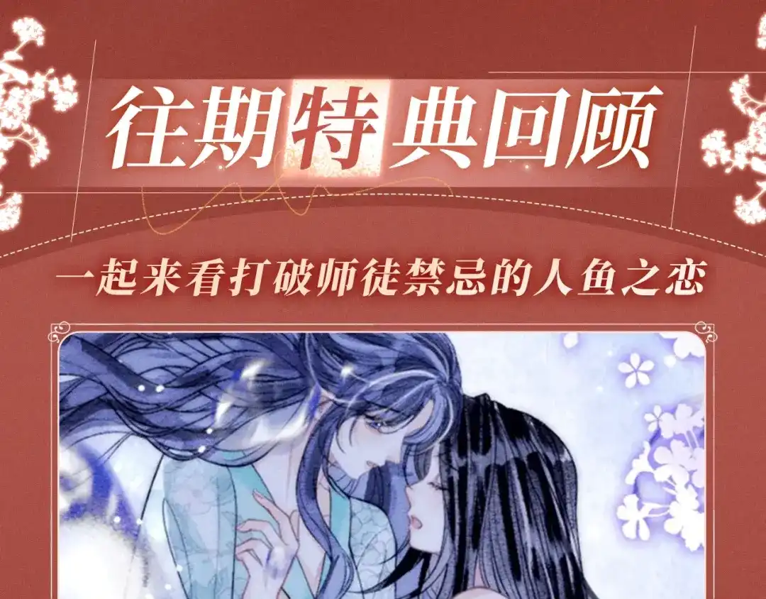 入海 特典预热：6月12日 洞房花烛夜，镜里共沉沦 第13页