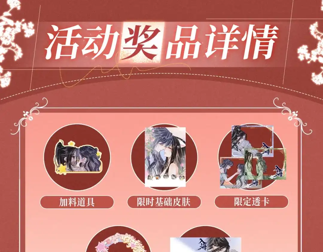 入海 特典预热：6月12日 洞房花烛夜，镜里共沉沦 第15页
