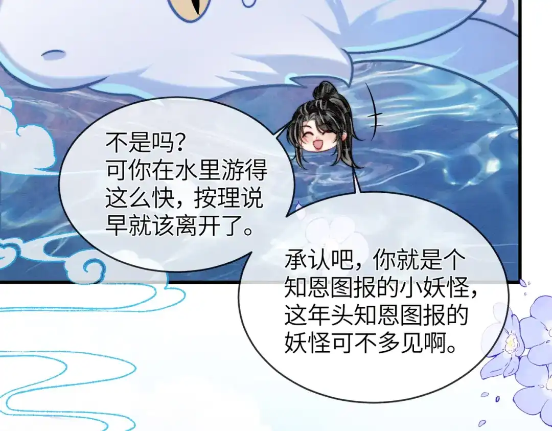 入海 第43话 蓝妩，疼…… 第69页