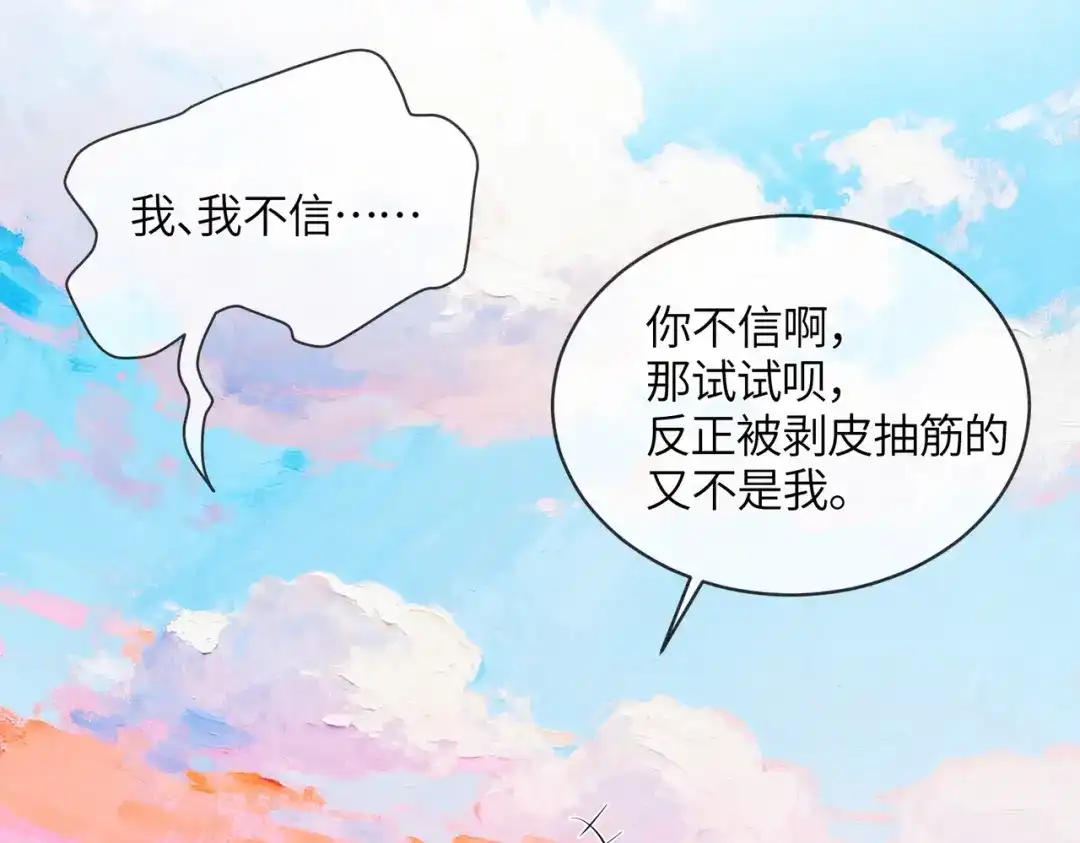 入海 第43话 蓝妩，疼…… 第87页