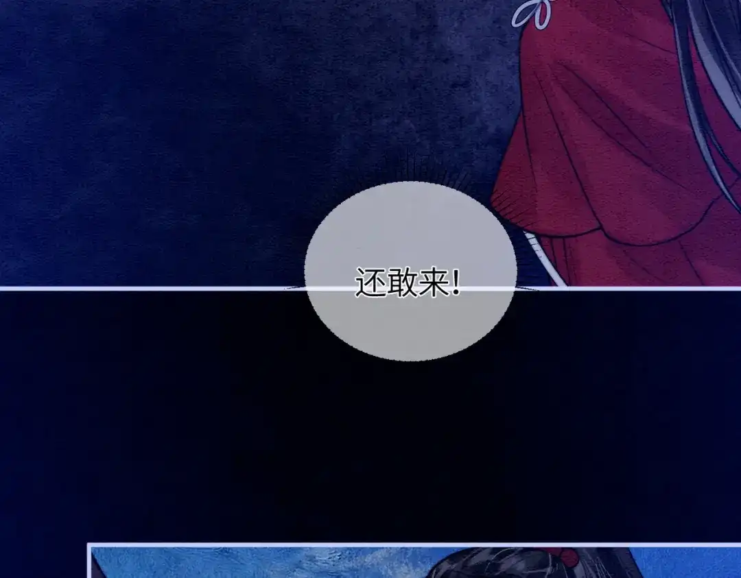 入海 第43话 蓝妩，疼…… 第52页