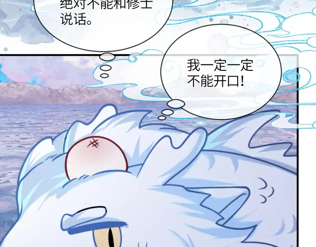 入海 第43话 蓝妩，疼…… 第68页