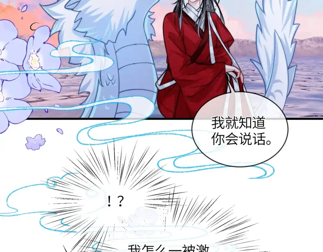 入海 第43话 蓝妩，疼…… 第74页