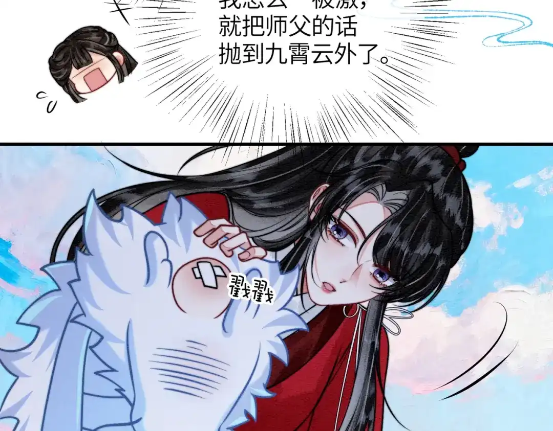 入海 第43话 蓝妩，疼…… 第76页
