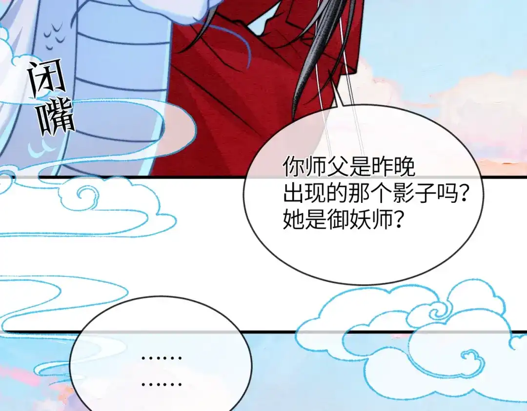 入海 第43话 蓝妩，疼…… 第78页