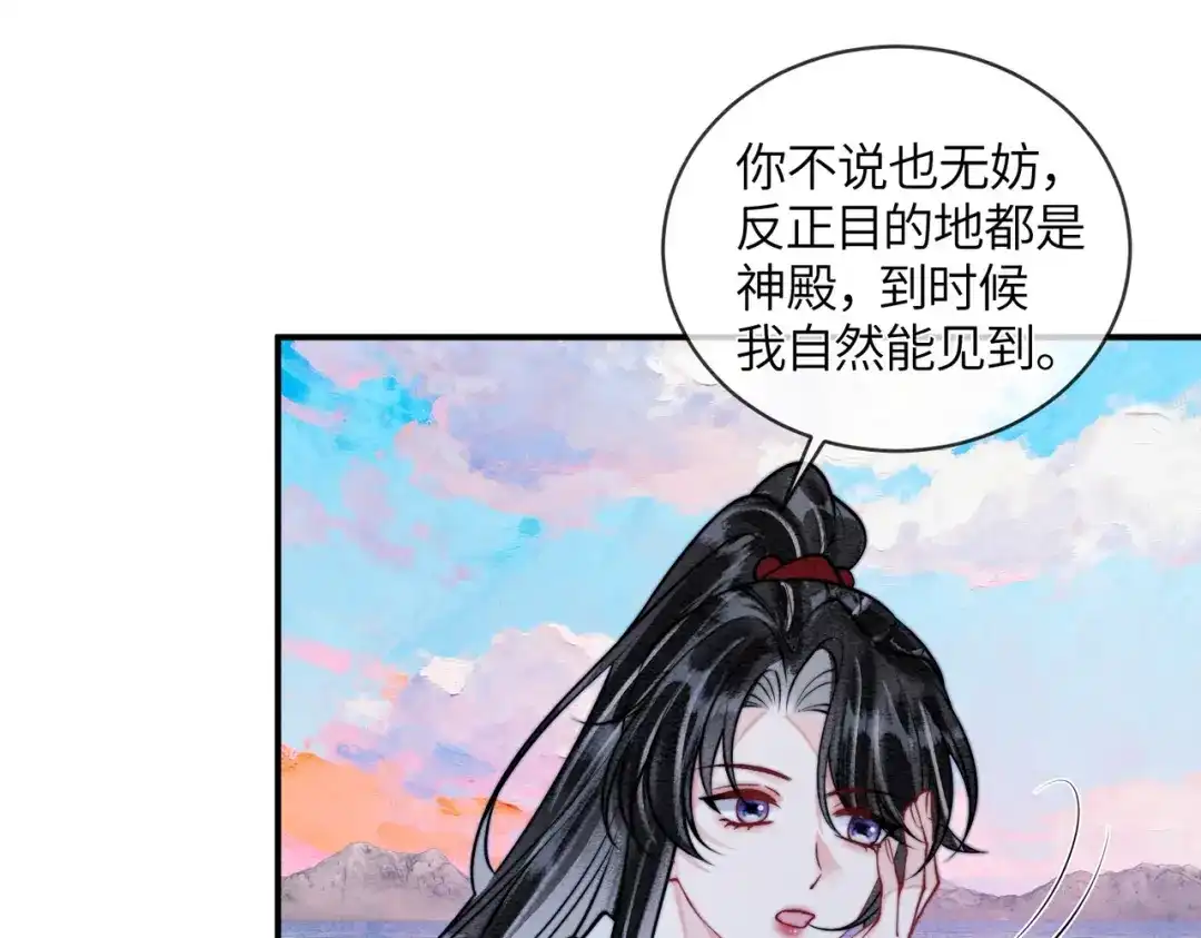 入海 第43话 蓝妩，疼…… 第84页