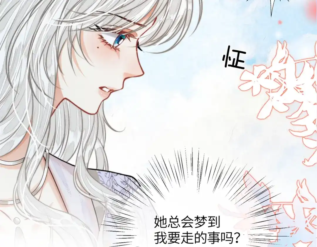 入海 第43话 蓝妩，疼…… 第118页