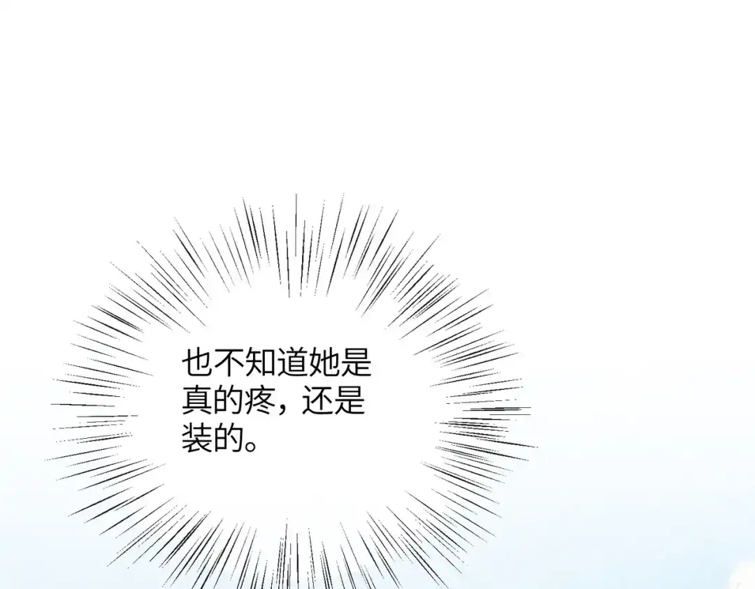入海 第44话 治伤 第10页