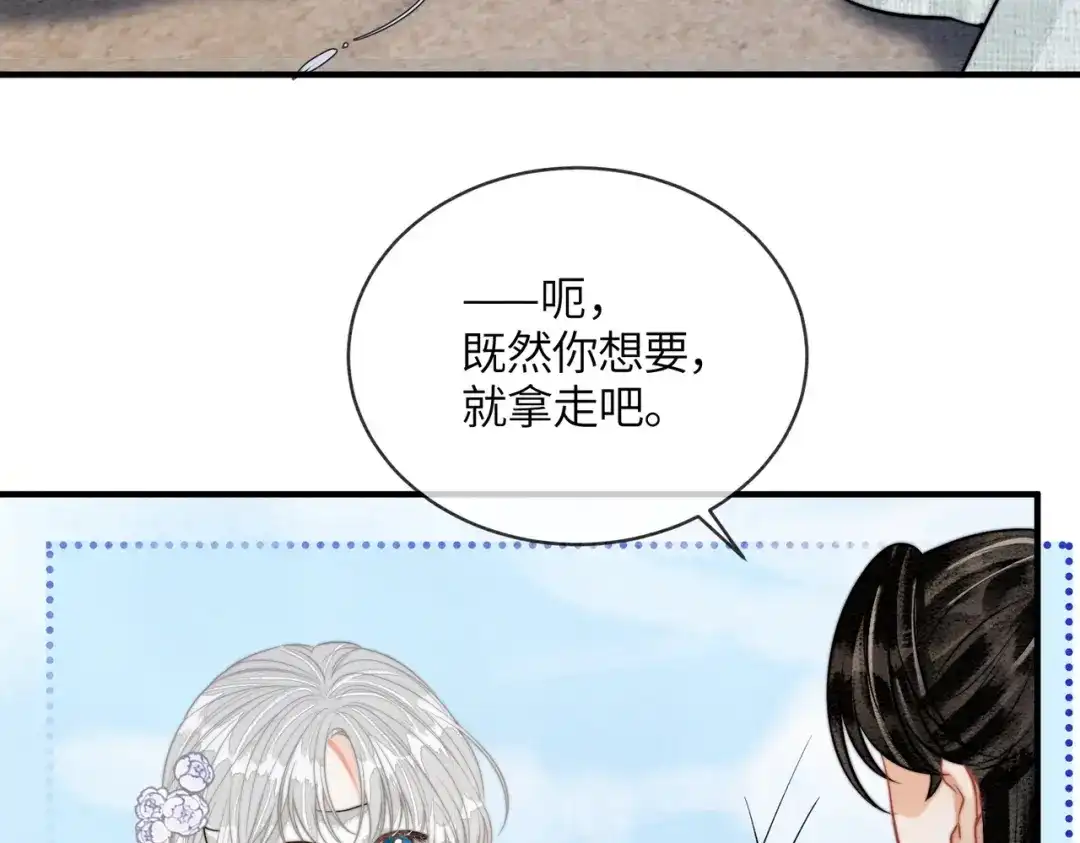 入海 第45话 吃醋 第35页