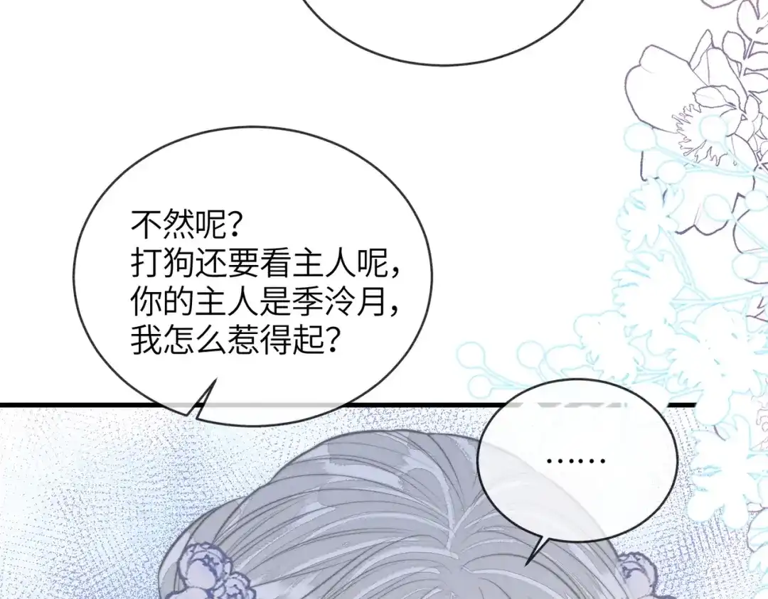 入海 第45话 吃醋 第37页