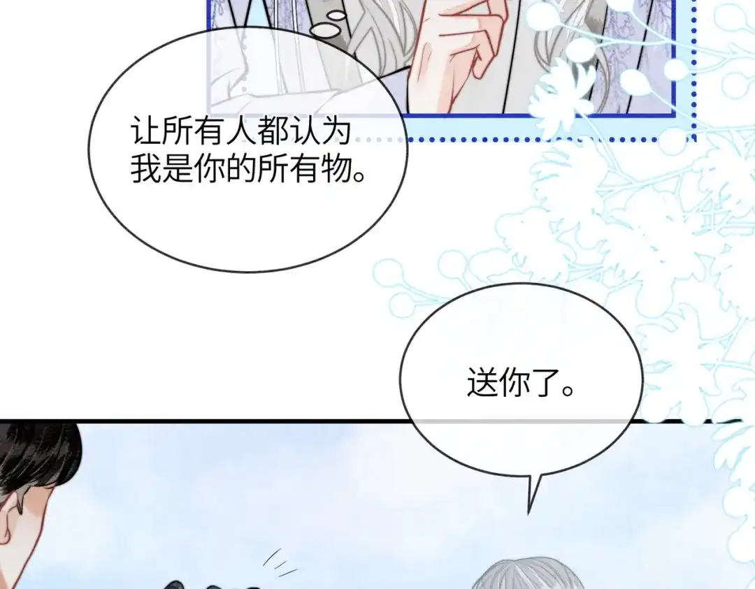 入海 第45话 吃醋 第40页