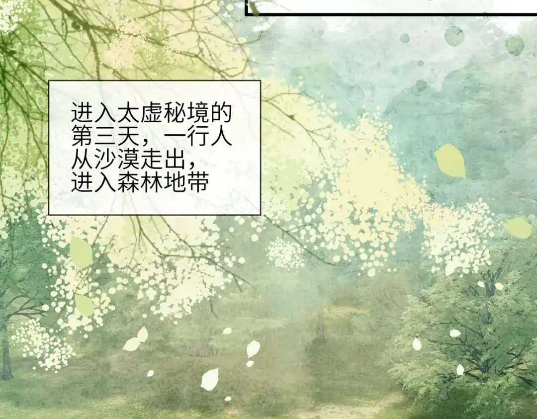 入海 第45话 吃醋 第61页