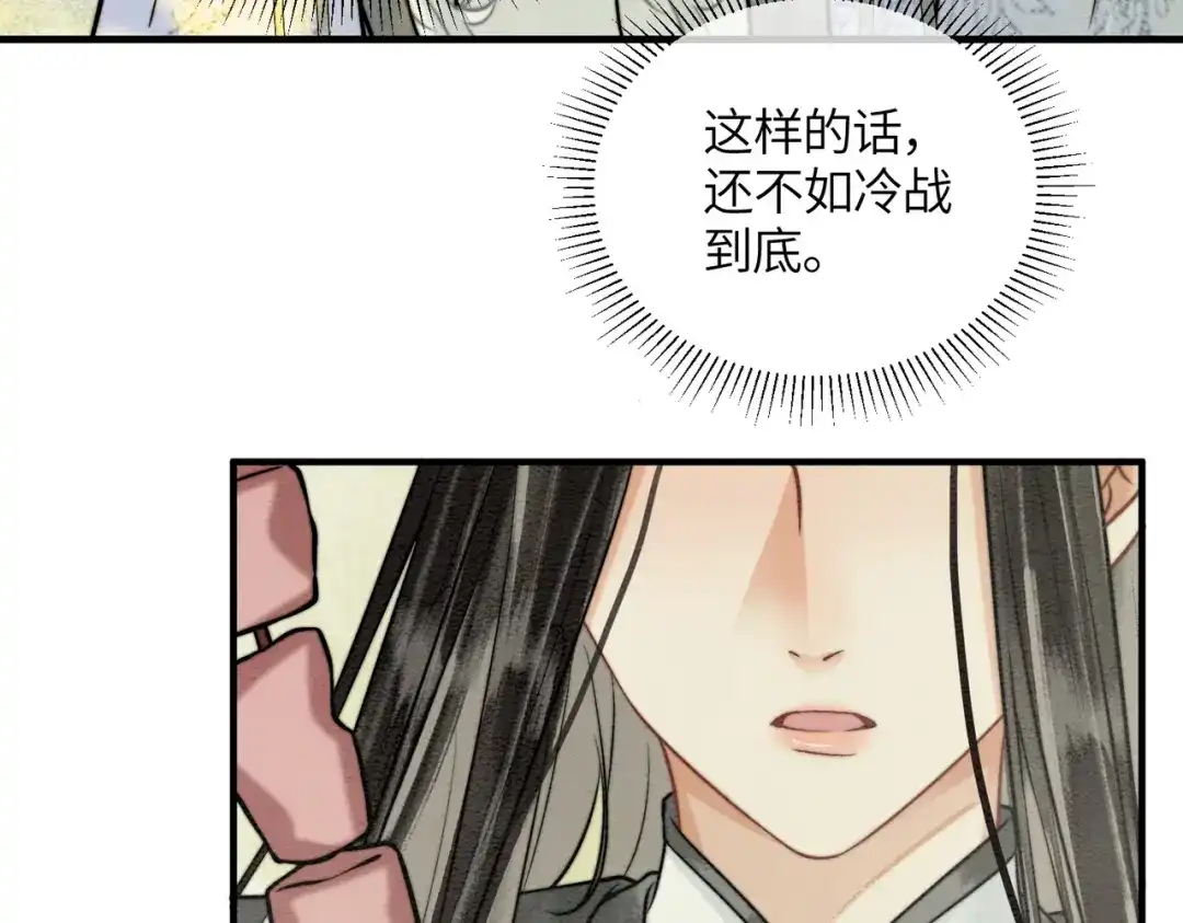 入海 第45话 吃醋 第67页
