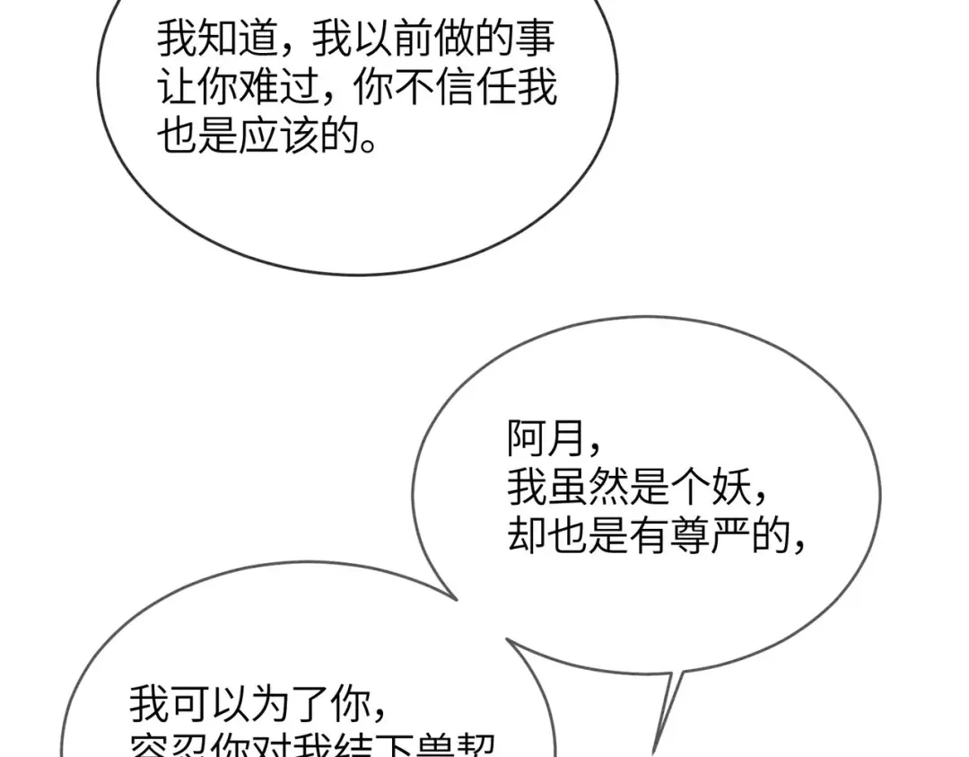 入海 第46话 坦诚相待 第12页
