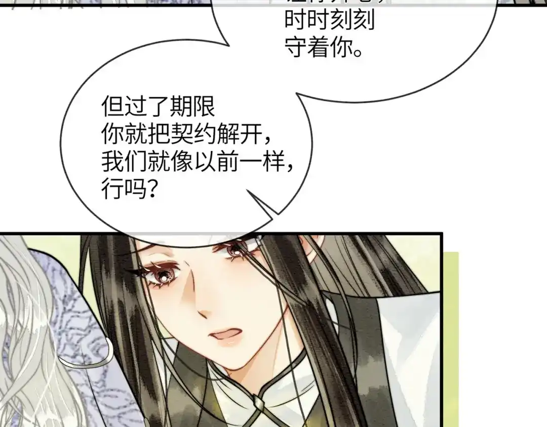 入海 第46话 坦诚相待 第17页
