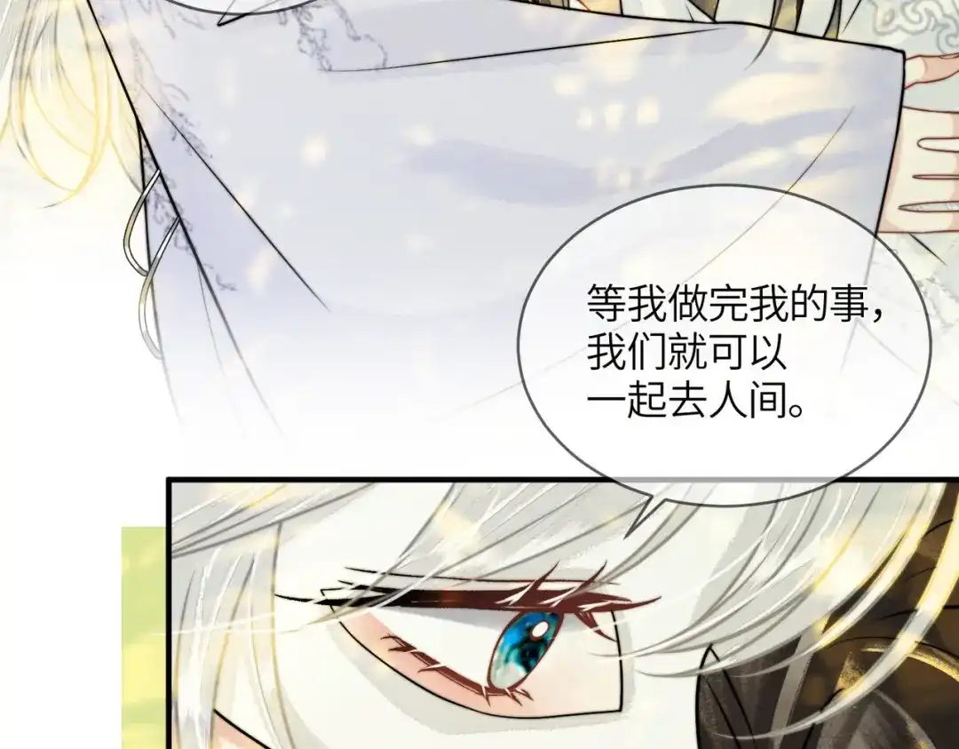 入海 第46话 坦诚相待 第21页