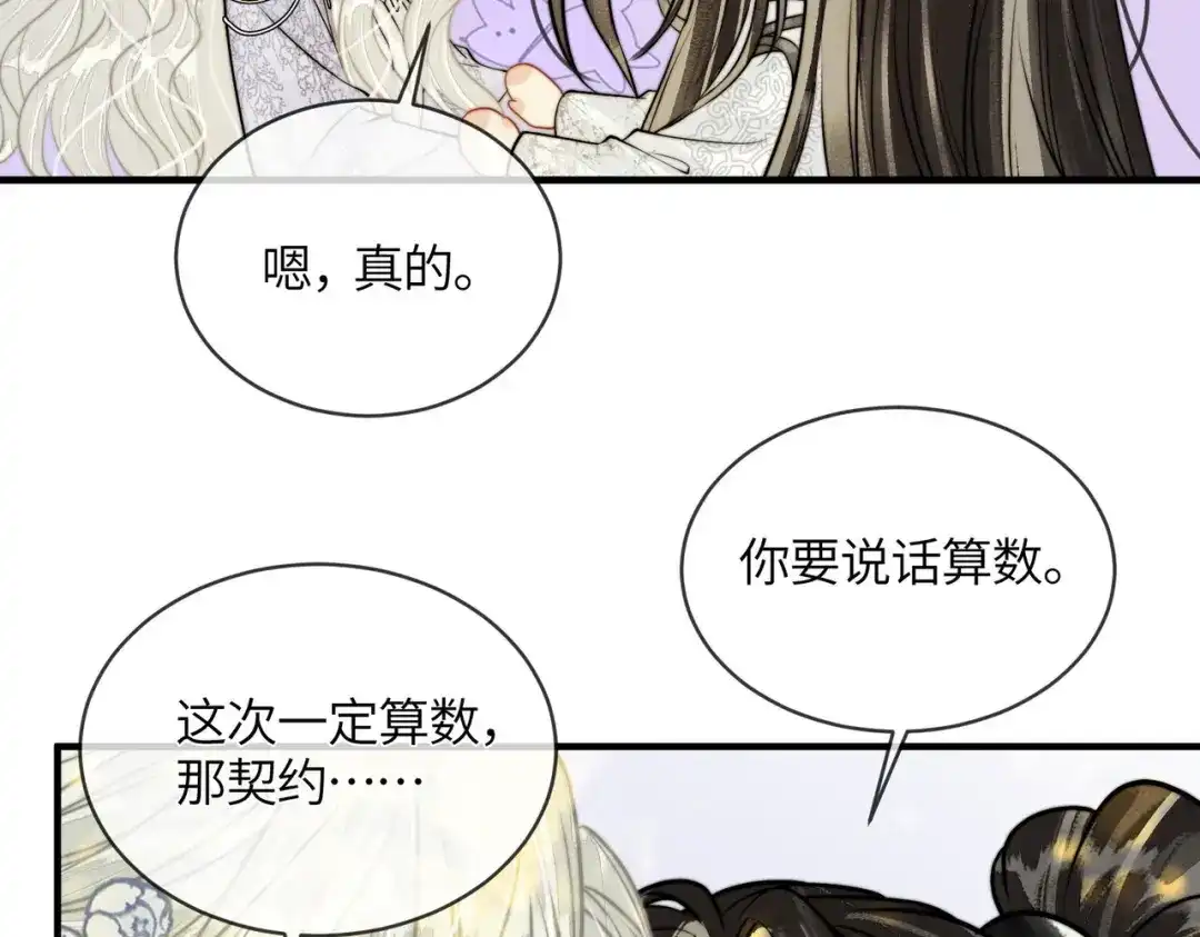 入海 第46话 坦诚相待 第24页