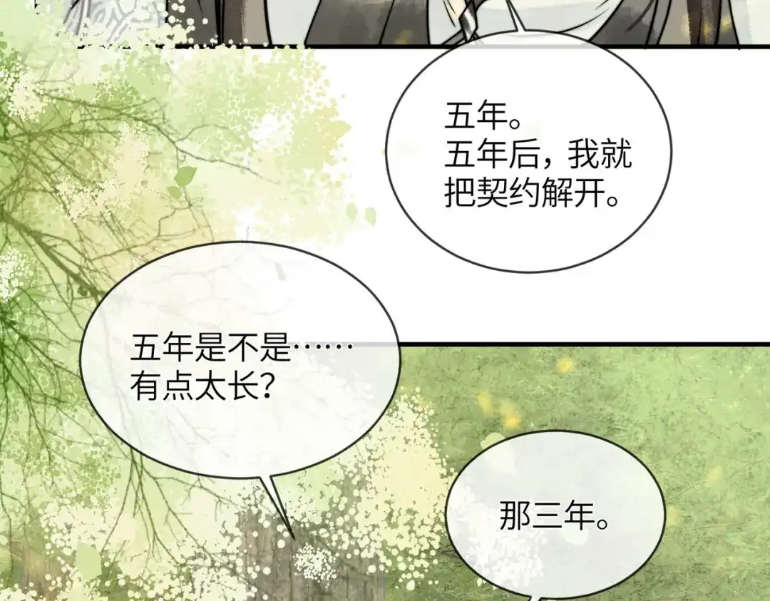 入海 第46话 坦诚相待 第26页