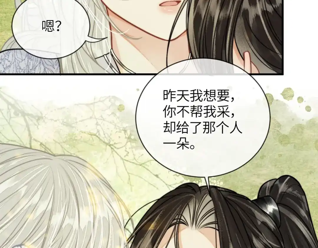 入海 第46话 坦诚相待 第29页