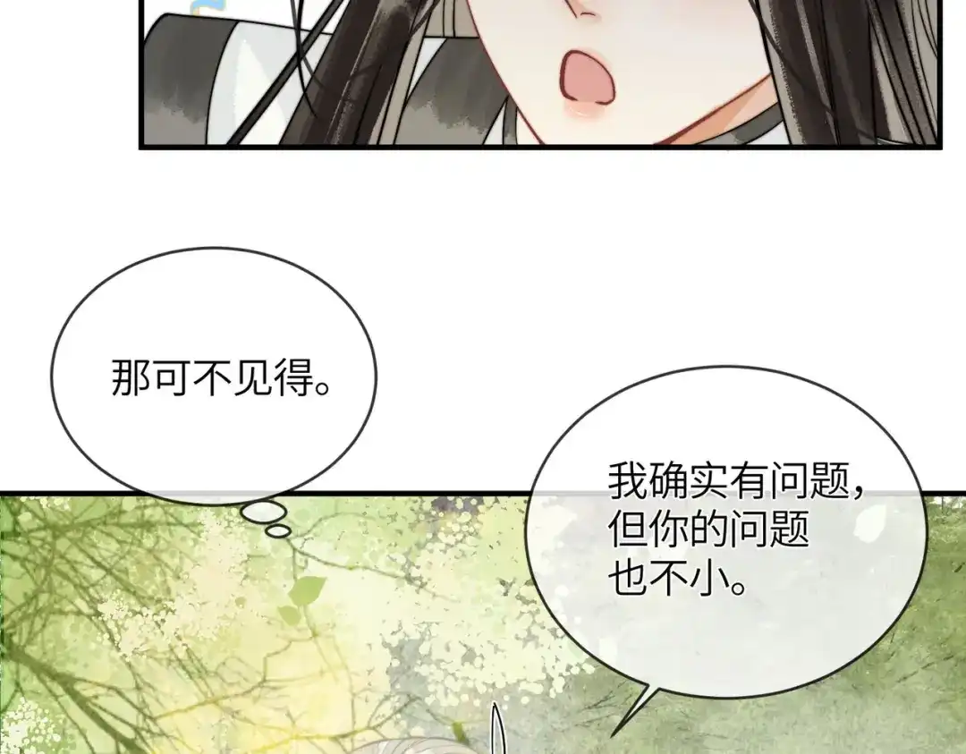 入海 第46话 坦诚相待 第32页