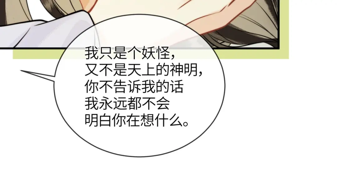 入海 第46话 坦诚相待 第35页