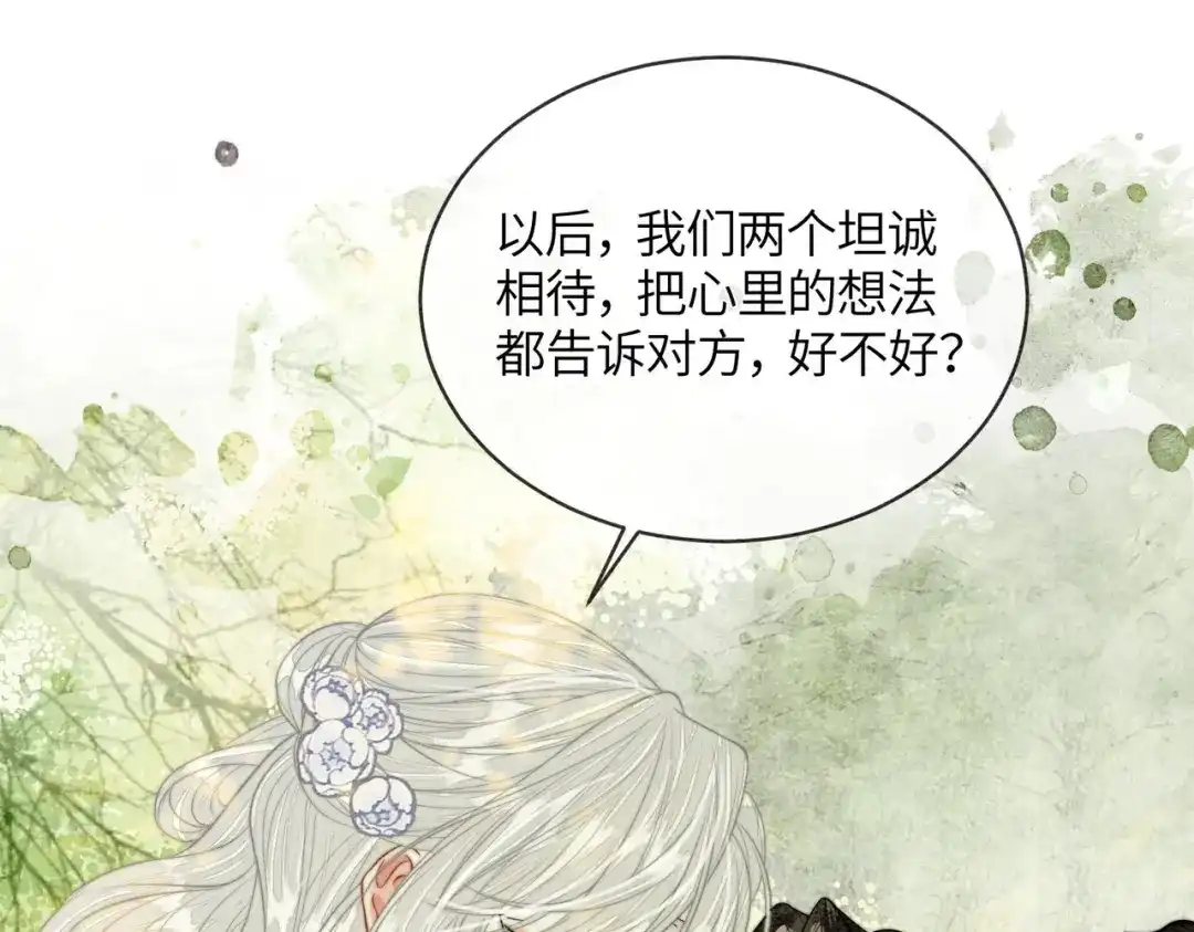 入海 第46话 坦诚相待 第36页