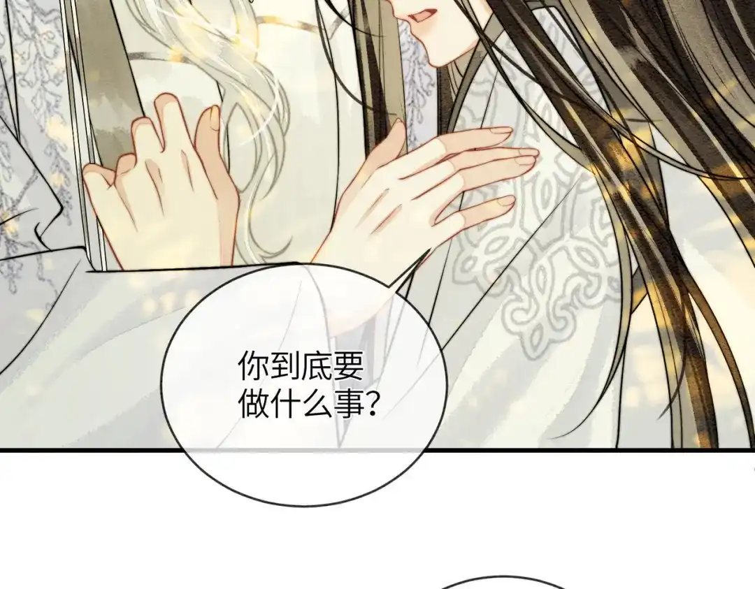 入海 第46话 坦诚相待 第42页