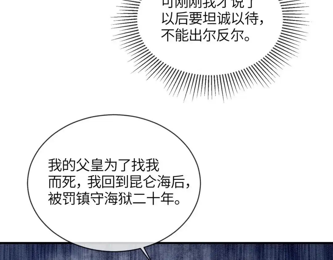 入海 第46话 坦诚相待 第46页